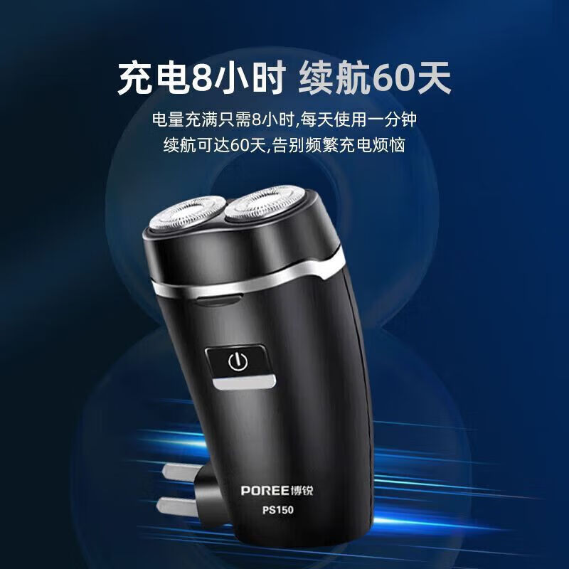 剃须刀PS150高清大图