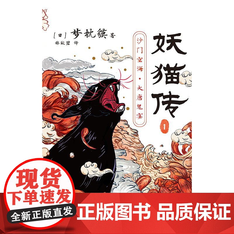 妖猫传:沙门空海.1 梦枕貘高清大图
