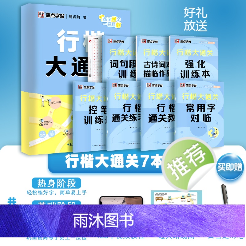 [正版]荆霄鹏行楷字帖大通关硬笔书法教程高中生大学生字帖练字成年男生女生字体漂亮钢笔字帖练字成人练习临摹练字帖高清大图