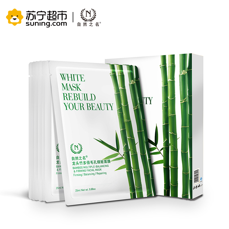 自然之名 龙头竹多倍毛孔细致面膜(七片装) 25ml*7