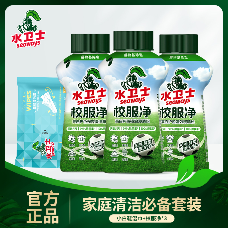 水卫士校服净小白鞋湿巾4件套