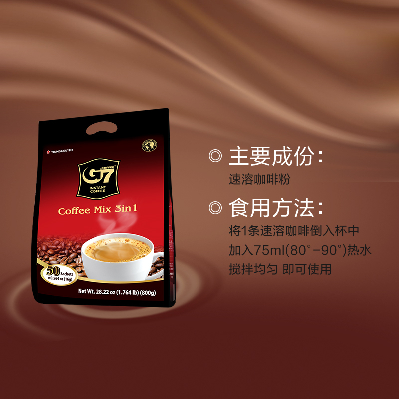 中原(G7)三合一速溶咖啡16gX50/装