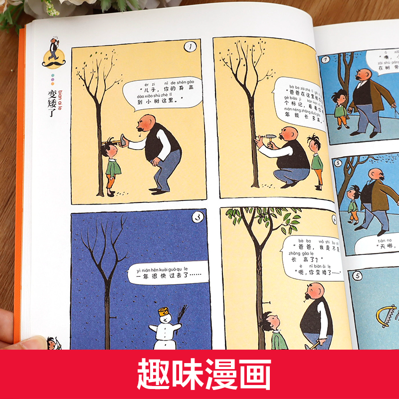 [正版]老师父与子全集漫画书二年级书看图讲故事漫画父与子书全集二年级上册+下册高清大图