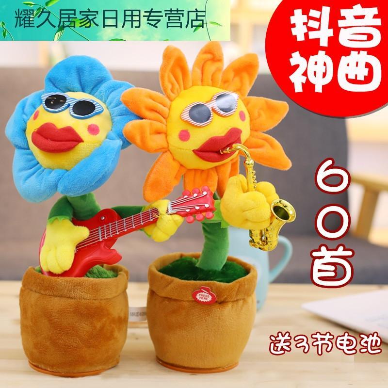 花搞怪太阳花会唱歌跳舞萨克斯的音乐花盆向日葵抖音同款玩具