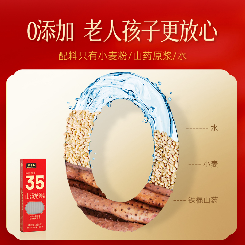 铁棍山药粉35%龙须挂面288g*2盒营养健康耐煮家庭主食
