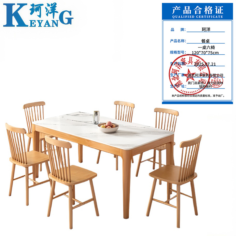 珂洋 餐桌 一桌六椅120*70*75cm 套高清大图