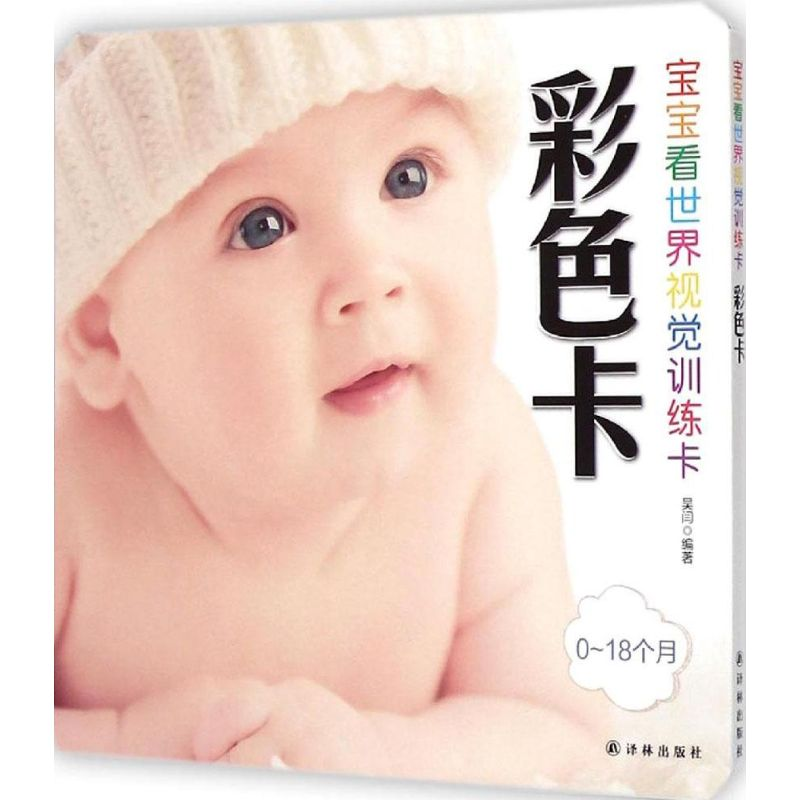 【M】宝宝看世界视觉训练卡-9787544751308