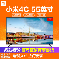 小米(mi) 电视4C 55英寸E55C/E55X 2GB+8GB 4K HDR超高清人工智能平板液晶电视机