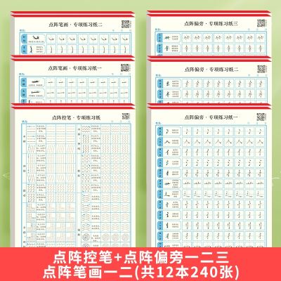 邦可臣儿童数字控笔训练字帖幼儿园学前班幼小衔接数字练字帖3-6岁写字启蒙小学生一年级拼音笔控描