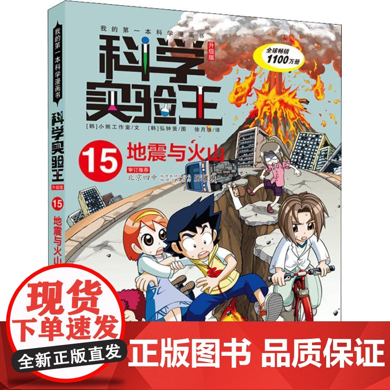 地震与火山 二十一世纪出版社集团 韩国小熊工作室 著 徐月珠 译 (韩)弘钟贤 绘高清大图