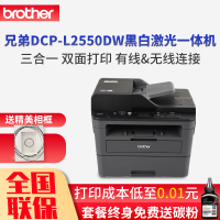 brother兄弟DCP-L2550DW无线激光打印机复印扫描一体机手机无线wifi网络自动双面打印高速办公家用多功能 套餐2
