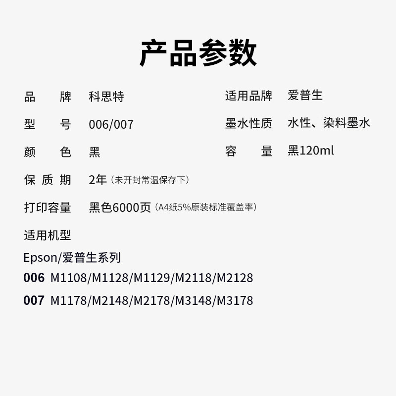 科思特 KST 墨水 006 3000页 (黑色) 专业版高清大图