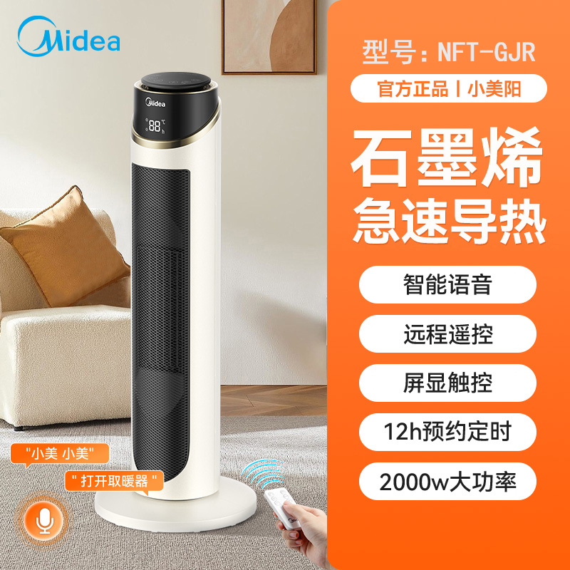 美的 取暖器NFT-GJR