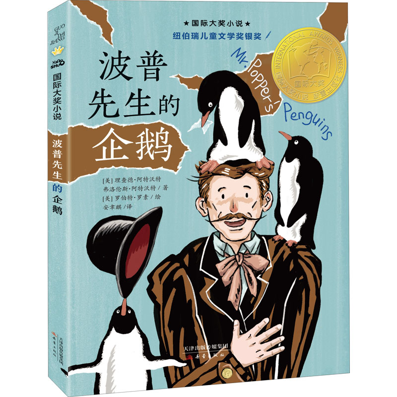 正版新书]波普先生的企鹅(美)理查德·阿特沃特,(美)弗洛伦斯·阿