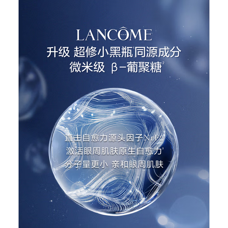 兰蔻肌底焕活修护眼霜 20ml高清大图