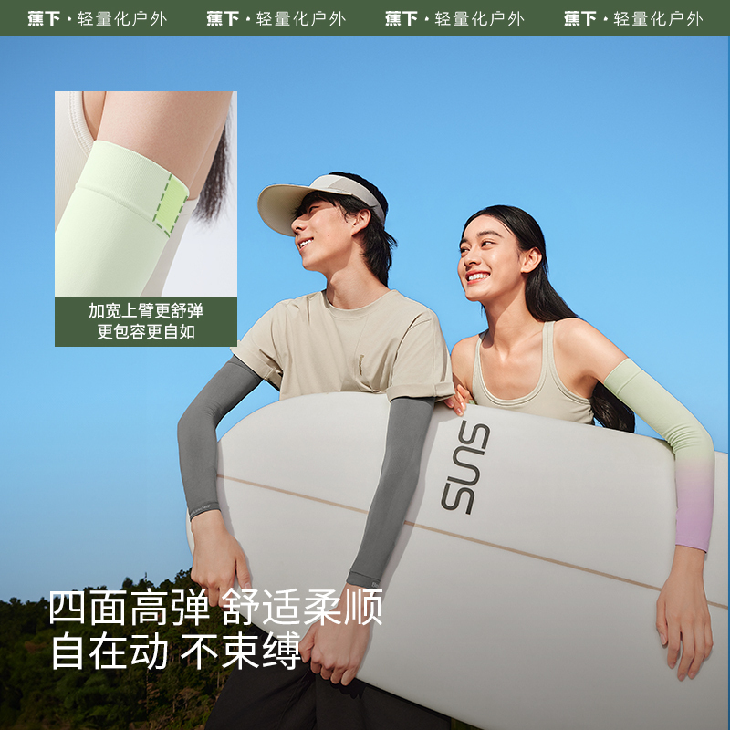 蕉下(BENEUNDER) 高弹防晒袖套ES37024(零触迭代)浅月紫