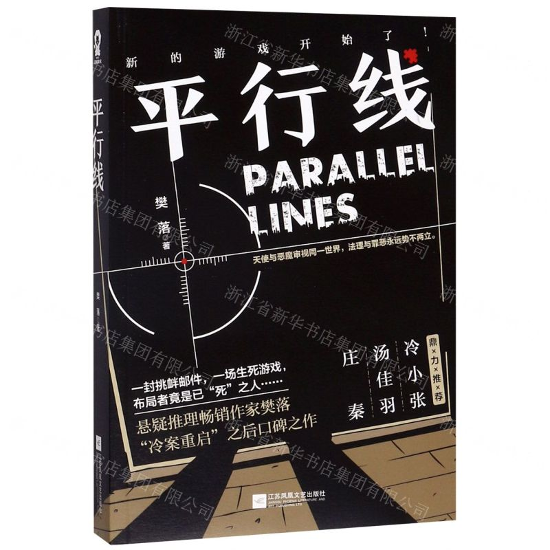 【M】平行线-9787559439758
