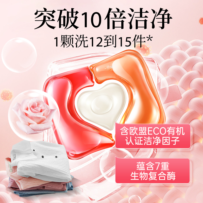 SukGarden蔬果园天然玫瑰精油香氛3D洗衣凝珠10g*50颗.高清大图