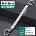 优享净 1把 双头梅花扳手 34*36mm