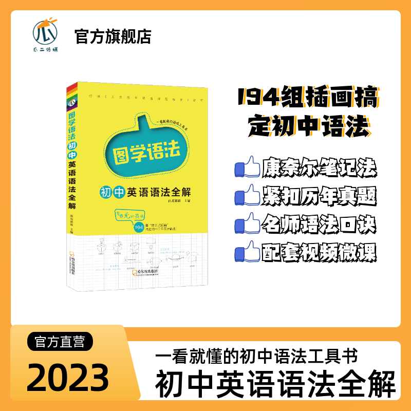 初中英语语法全解 初中通用 [正版]直营图学语法初中英语语法专练全解一本全中学工具书初一初二初三中考词汇单词知识点必刷题高清大图