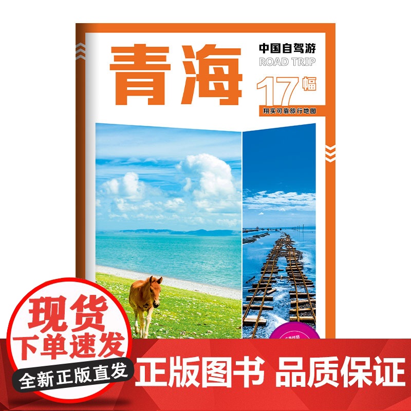 中国自驾游·青海高清大图