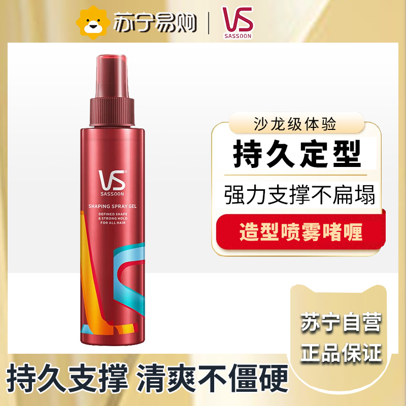 VS沙宣啫喱水男女士持久定型喷雾头发造型非发胶150ml