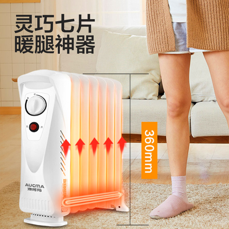 澳柯玛(AUCMA)取暖器油汀NY07H525-7 办公快速升温 7片速热 宿舍家用省电 小型电暖器电暖气700W高清大图