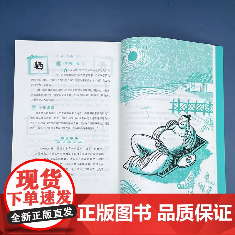 少儿说文解字:木林森高清大图