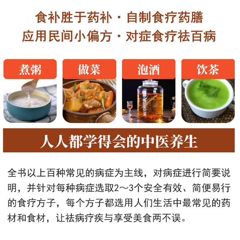 [全4册]中医养生 [正版]全4册百病食疗大全土单方书张至顺大全集小方子治大病民间传统秘方民间实用抖音中国医书老偏方黄帝高清大图