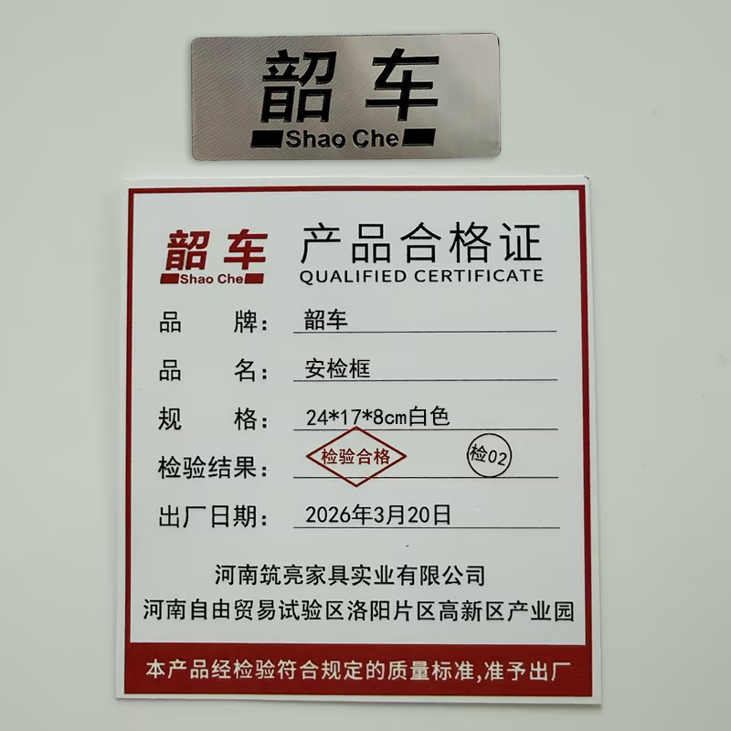 韶车安检框高清大图