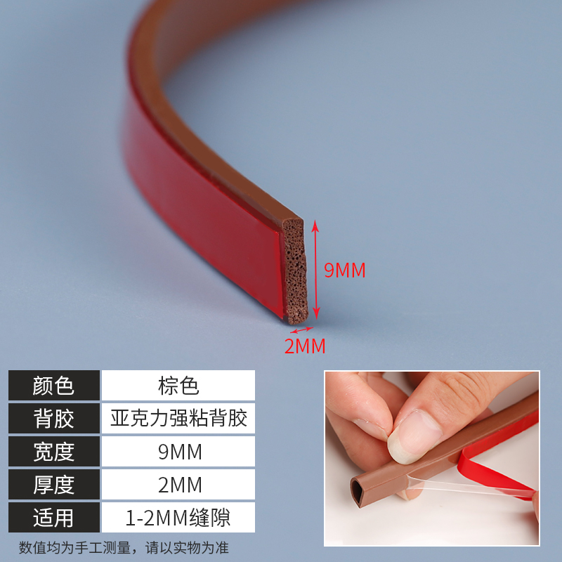 硅胶9*2棕6m[防盗门窗用]适用1-2mm缝隙 门缝密封条房门木门密封条门窗密封隔音保暖防风胶条防盗门密封条