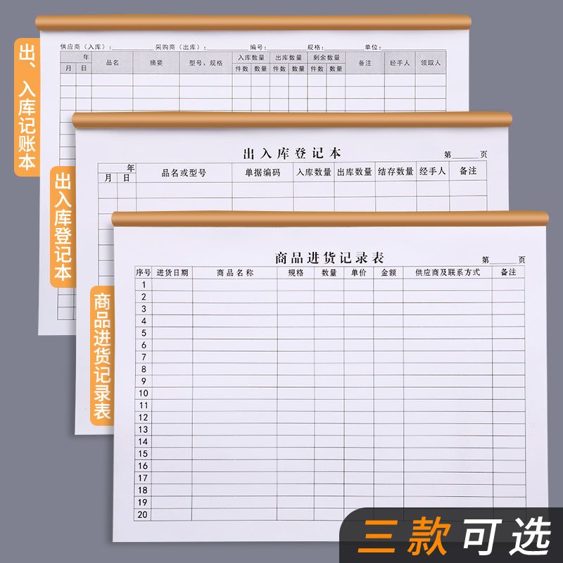 商品进货记录本店铺通用进出货明细账本出入库登记本仓库记账本 商品进货记录表 2本装
