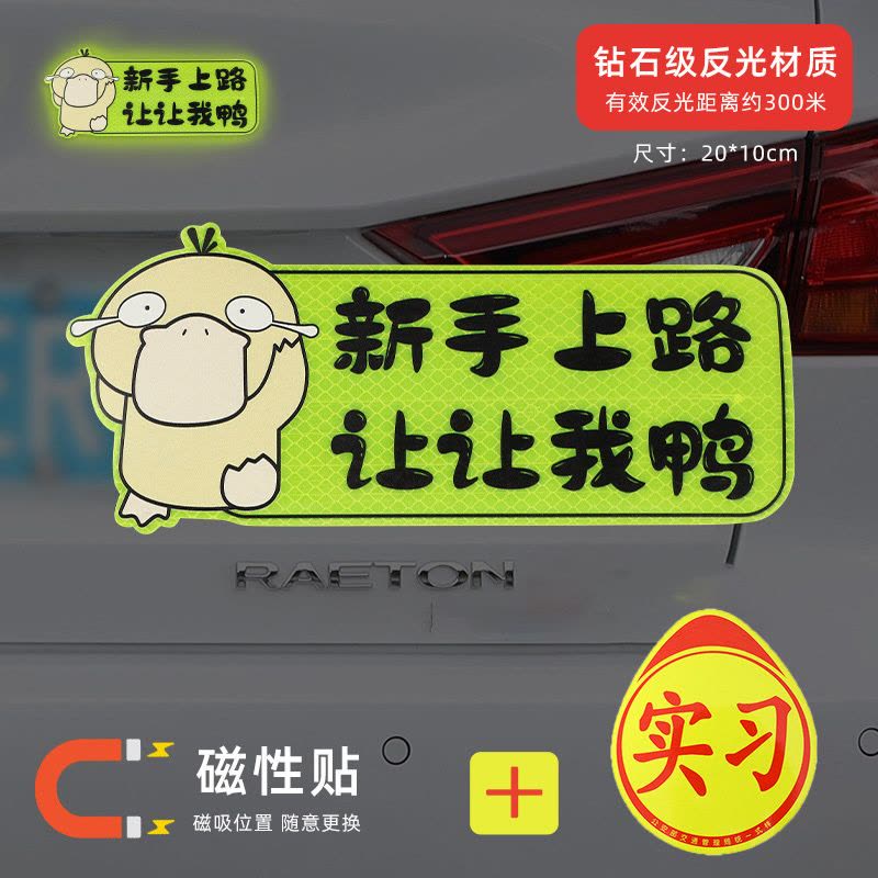 澳麟实习车贴汽车贴纸新手女司机上路创意标志专用装饰反光实习贴磁吸图片