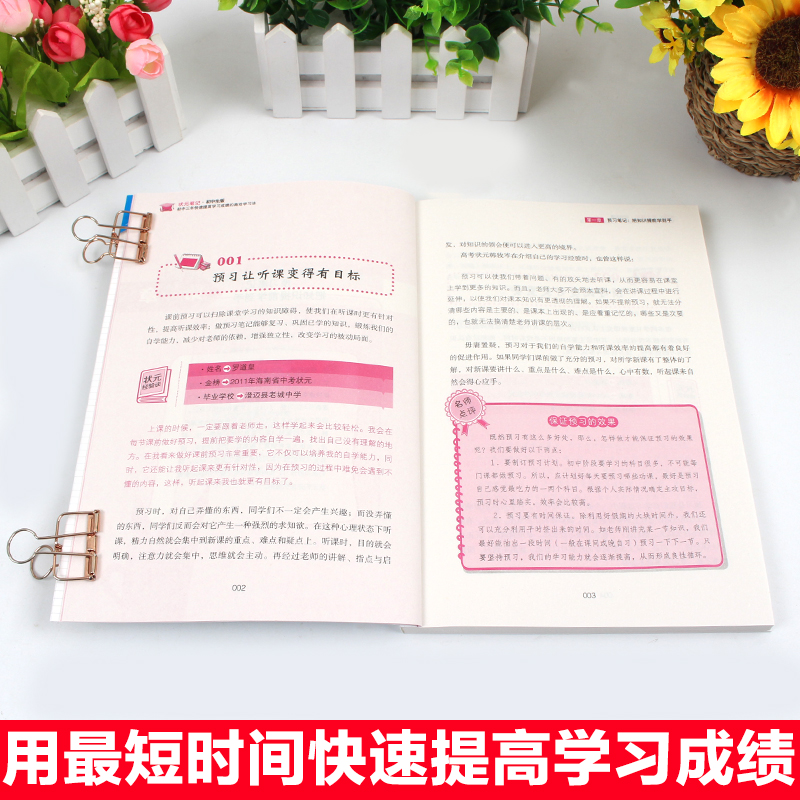 [正版]状元笔记:初中三年快速提高学习成绩的高学习法初中生辅导工具书中考帮孩子找到学习方法提高学习率实用课外书籍高清大图