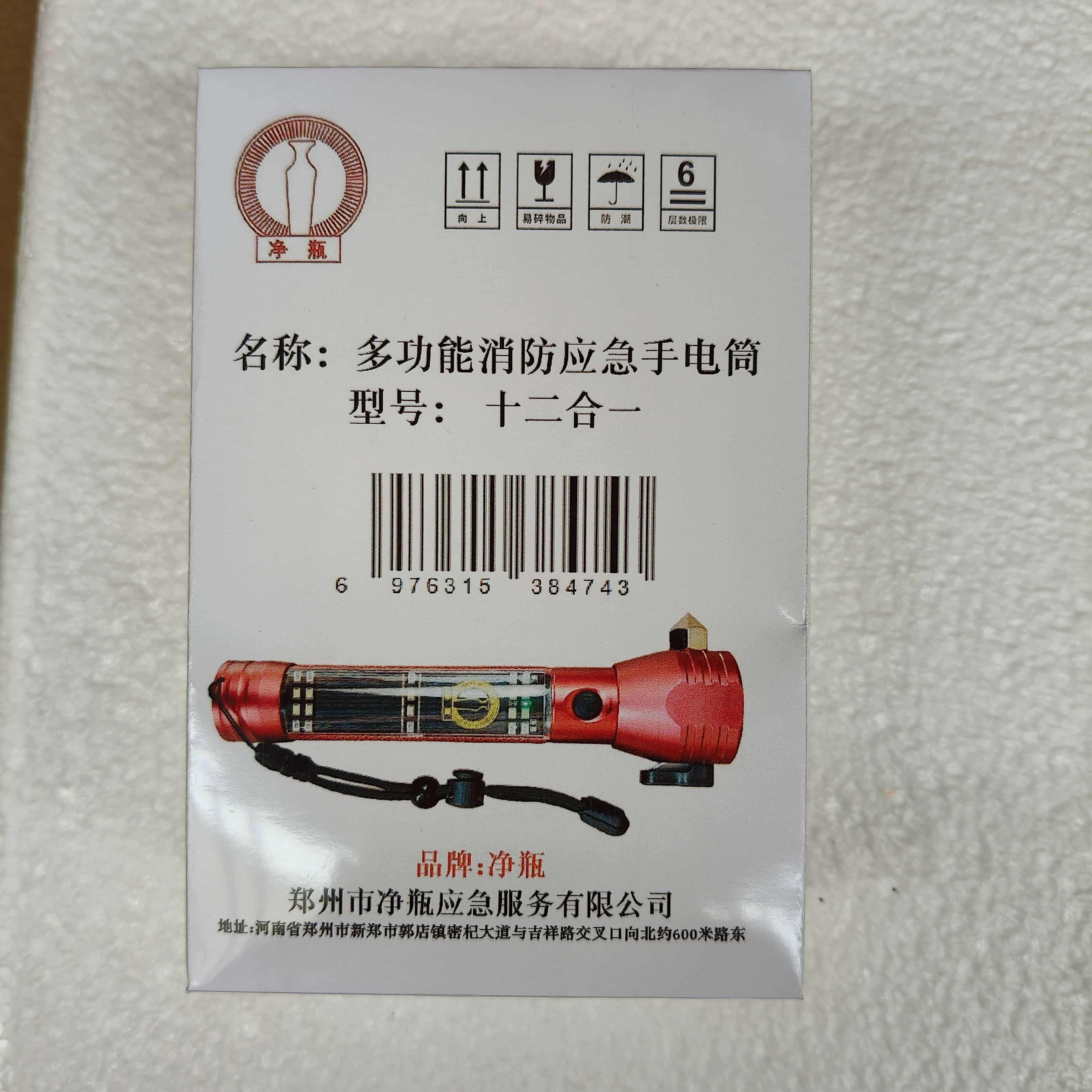 净瓶 多功能消防应急手电筒 十二合一 把高清大图