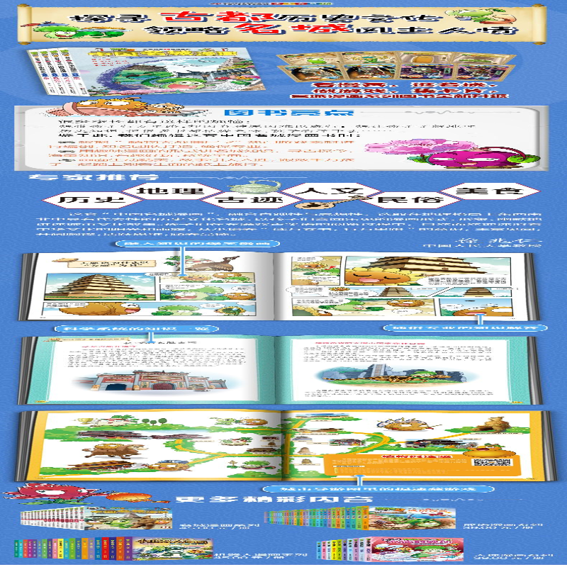 [M]植物大战僵尸2武器秘密之神奇探知中国名城漫画 合集 2(全4册)-9787514849882高清大图