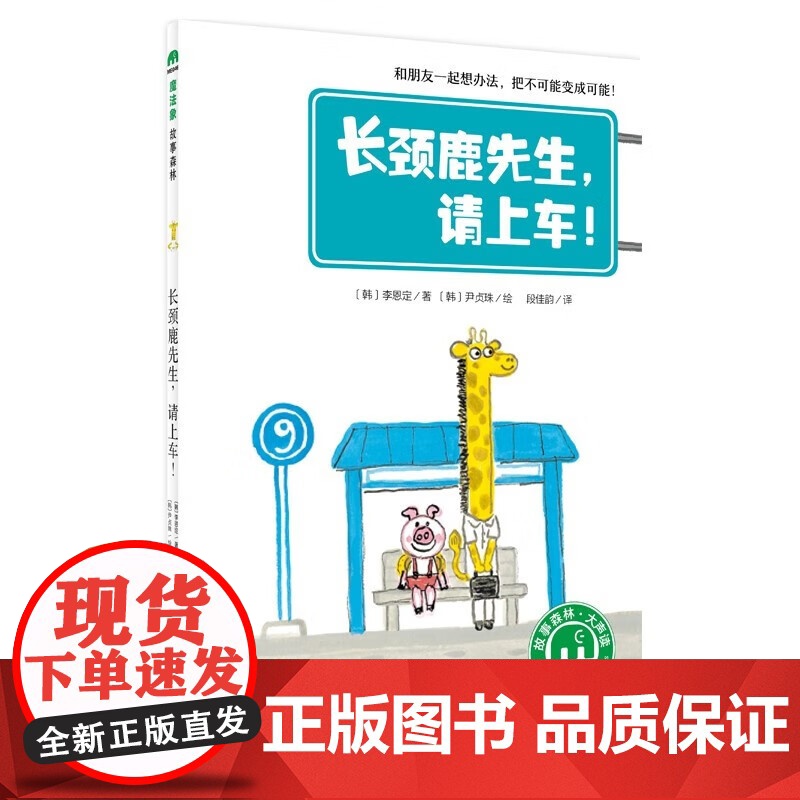 [多规格] 爸爸的头不见了!(魔法象·图画书王国) [3-6岁]+长颈鹿先生,请上车+不会画画的大象+神奇的胖胖-蓬蓬-高清大图