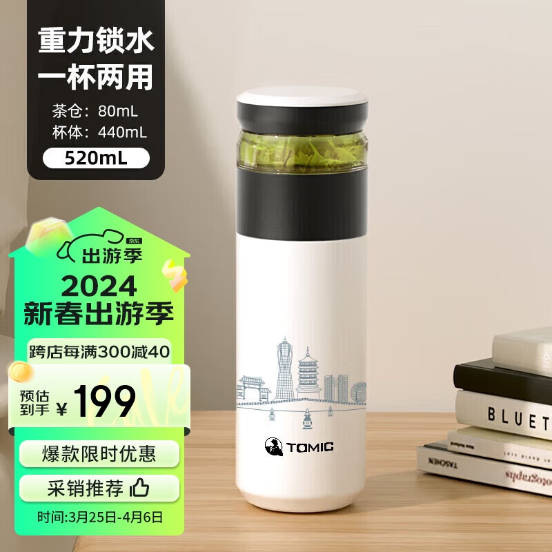 特美刻(TOMIC)茶水分离杯保温杯男茶杯水纯钛水杯子养生焖茶杯办公居家蓝色 亚运城市系列-白色520ml
