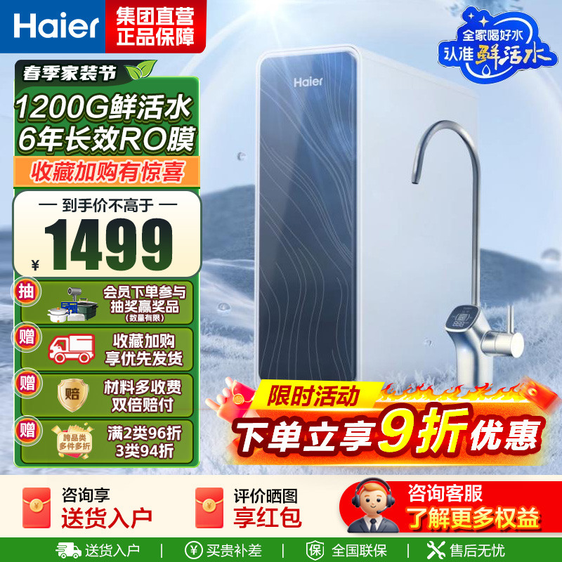海尔(Haier)净水设备鲜活水Pro HKC3000-R762D2U1