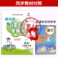 课时学练测五年级下册数学人教版同步训练练习册试卷测试卷全套课课练小学5年级数学书单元期中期末测试课时学练测5数人下