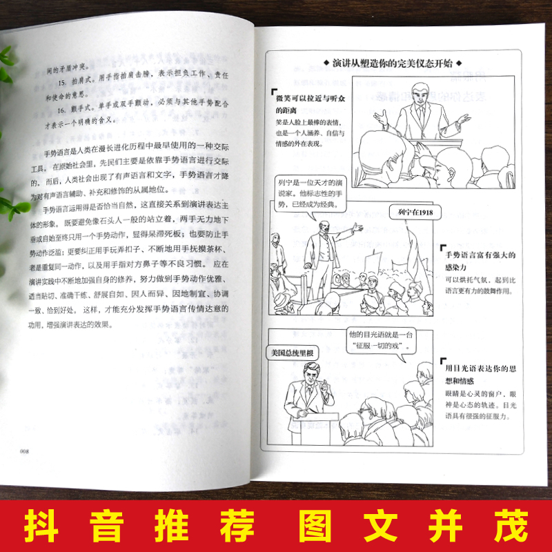 [正版]高情商演讲术:如何升级你的影响力提高情商和口才幽默沟通学中国式沟通智慧说话沟通技巧书籍艺术回话掌控谈话跟任何人高清大图