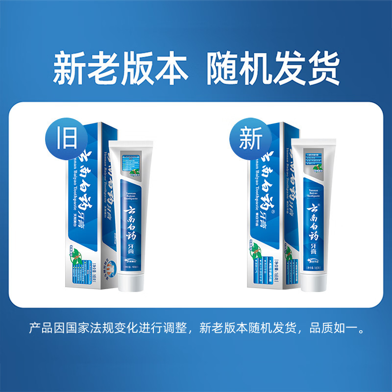 云南白药牙膏(冬青香型)165g高清大图
