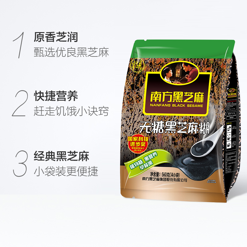 南方黑芝麻无糖黑芝麻糊560g*3袋装冲饮谷物营养早餐孕妇可食用超市同款