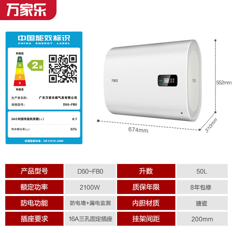 万家乐50L双胆扁桶2100W速热ECO节能电热水器WIFI手机智控家用卫生间储水速热D50-FB0