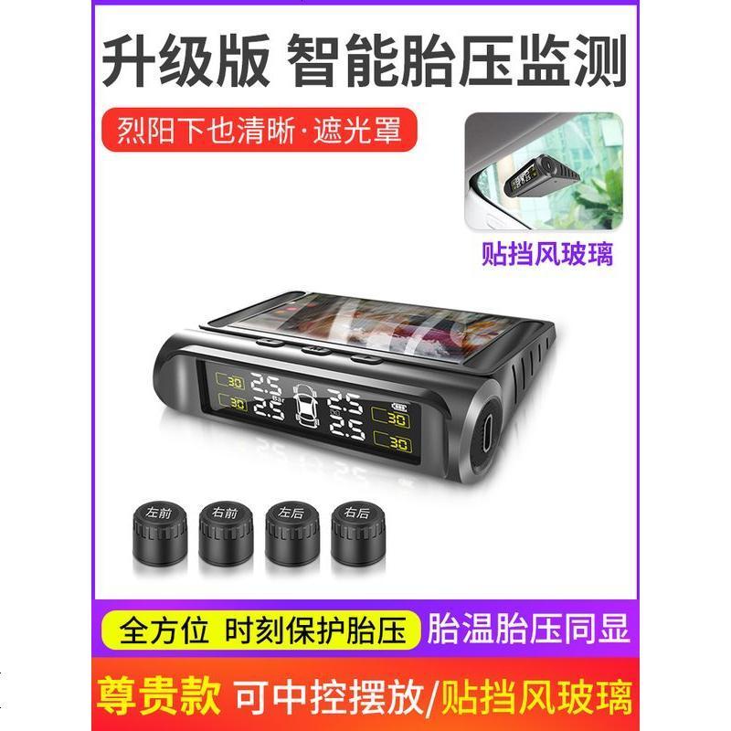 [补贴10%]胎压监测器内置外置汽车通用轮胎检测监测仪无线太阳能胎压监测 外置 豪华版[彩屏真人语音]外置+充气泵图片