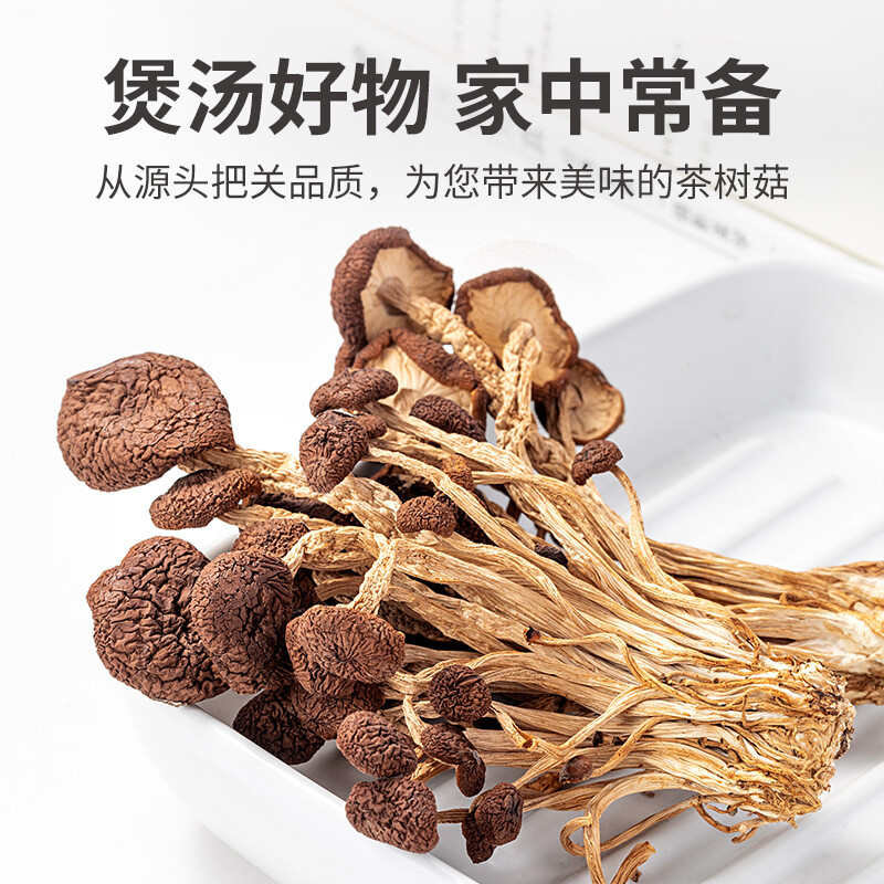 方家铺子 菌菇干货干果炖汤配料火锅食材茶树菇120g/袋装高清大图