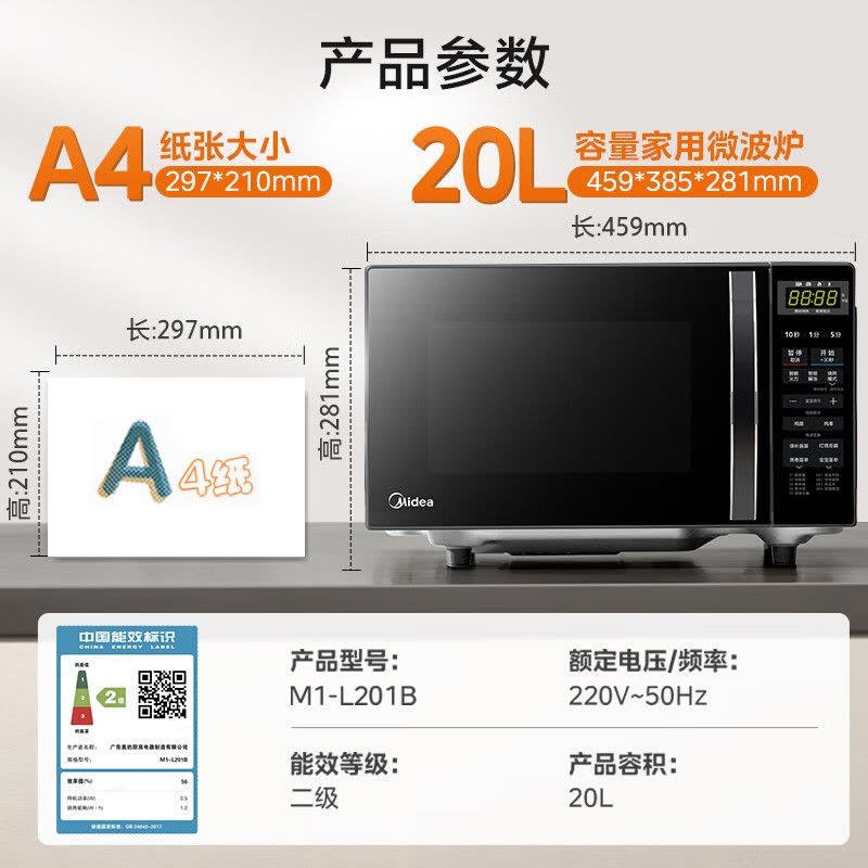 美的(Midea)小型家用20升微波炉 微波炉烤箱一体机 光波加热 钻石背板(M1-L201B)图片