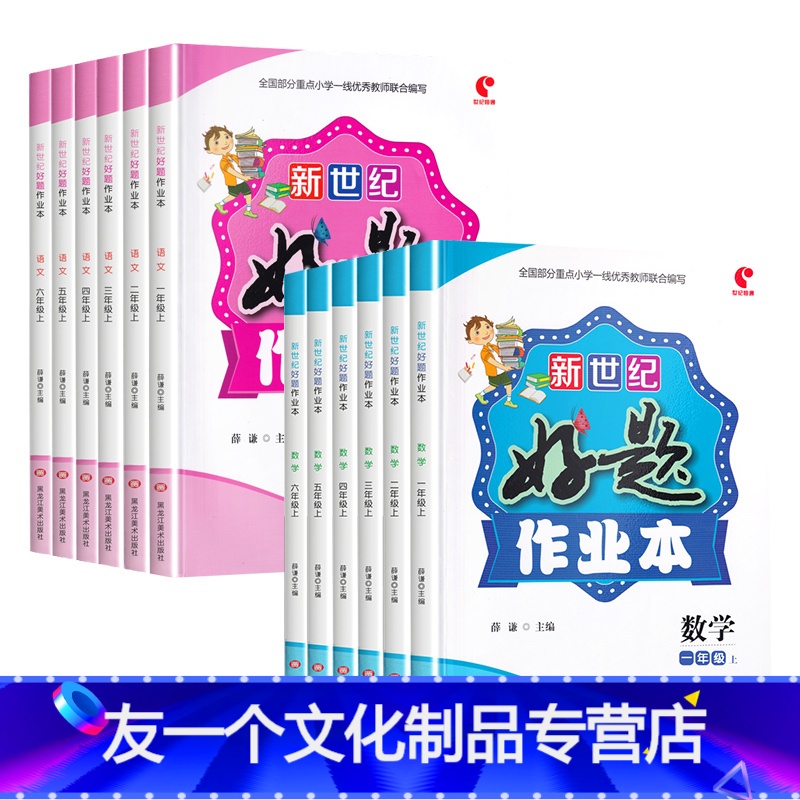 [2本]上册语文+数学(人教版) 小学二年级 [友一个]小学同步练习册全套一二三年级上册语文数学英语教材同步练习题人教版