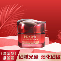 珀莱雅（PROYA）专柜正品高保湿面霜紧致去细纹赋能紧塑霜 面霜