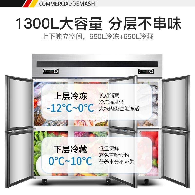 德玛仕(DEMASHI)不锈钢厨房冰箱四开门冰箱商用学校双温冰箱商用 六门双温商用冰箱 (冷冻+冷藏)KCD1.6L6